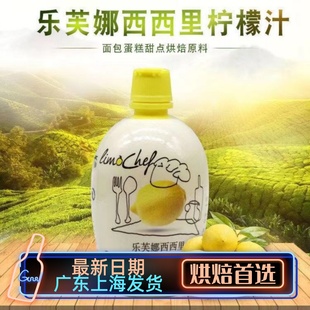 乐芙娜西西里柠檬汁200ml浓缩黄柠檬汁 蛋糕奶油打发用烘焙原料