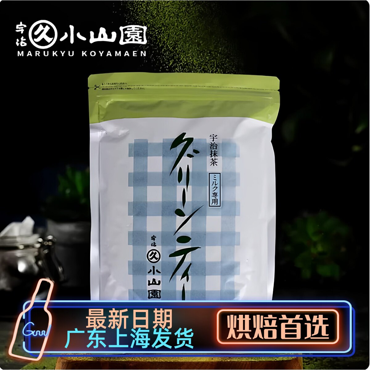 日本进口小山园丸久宇治抹茶粉图片
