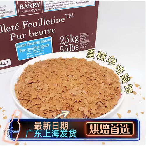 法国进口可可百利黄油薄脆