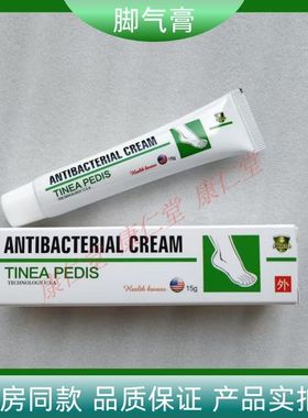 拍下发2支kavass康卫士脚部膏祛湿痒抑真菌除脚臭脚痒脱皮臭脚丫