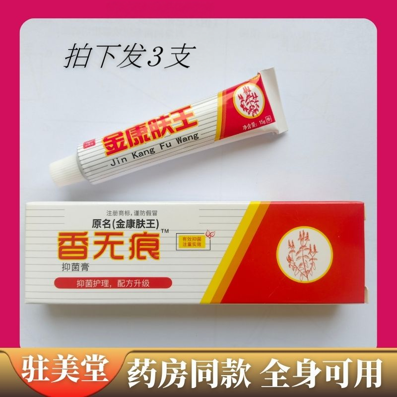 竹醋液抑菌脚部膏艾草湿毒膏有货