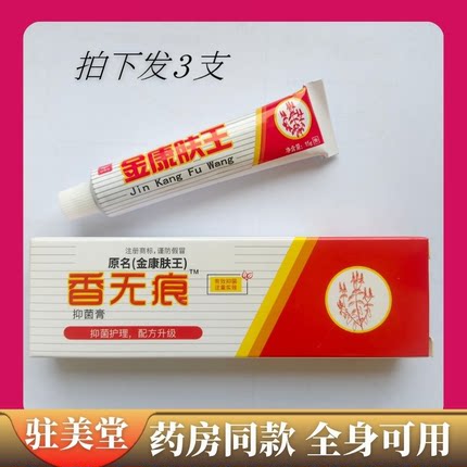 驻美堂湿痒皇康脚王金康肤王乳膏鞣酸膏护臀膏红屁屁尿布疹竹醋液