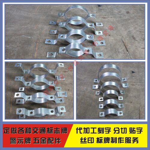 万能交通标志牌镀锌夹箍