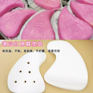 潮汕红桃粿垫纸桃形油纸进口不粘壳稞垫纸鼠曲大面粿纸红桃蒸笼纸