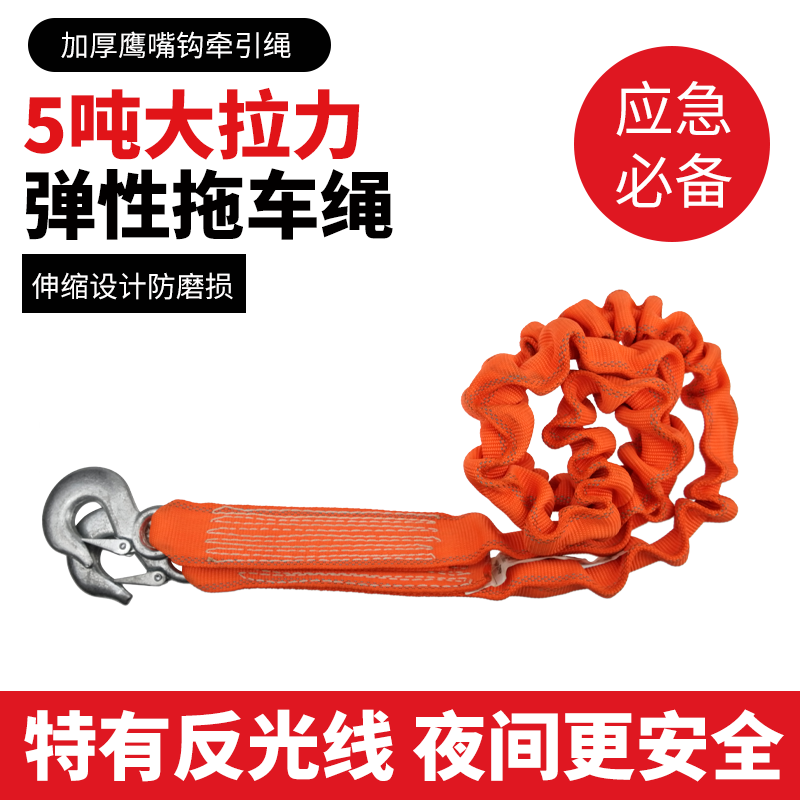 伸缩应急大拉力双重织带拖车绳