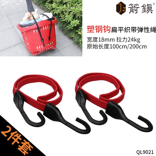 2根装扁平弹力行李带自行车电动车包裹捆绑绳手推车货物固定绑带