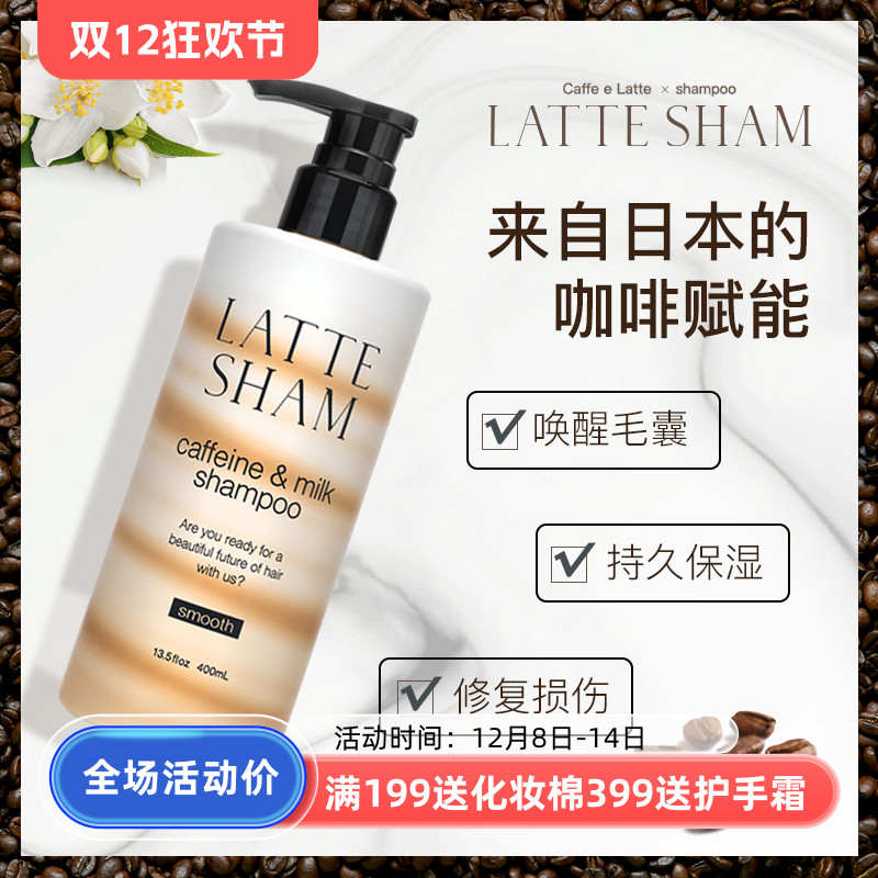 LATTESHAM咖香妍控油滋润洗发水