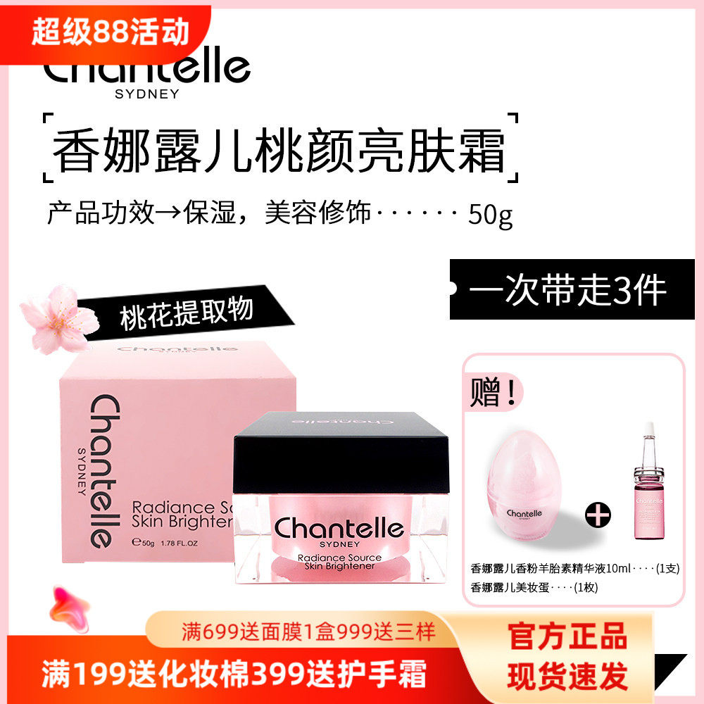 现货澳洲Chantelle香娜露儿桃颜霜素颜隔离霜懒人霜遮瑕打底BB霜