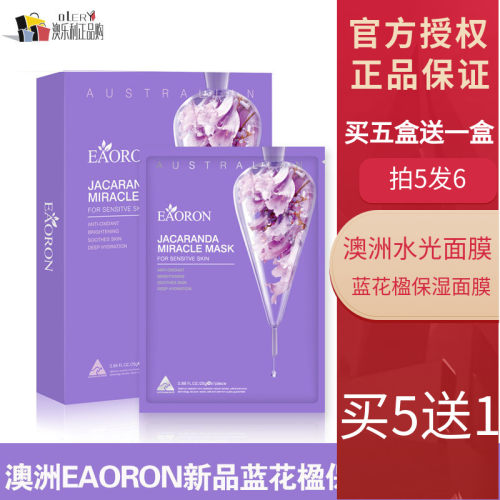 澳容eaoron蓝花楹保湿补水面膜