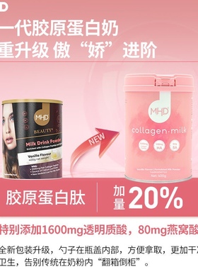澳洲新西兰MHD胶原蛋白VC燕窝奶粉玻尿酸2代脱脂低糖男女士高钙