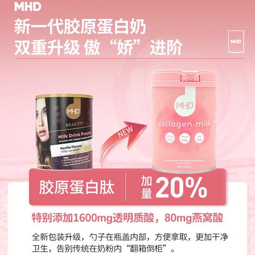 好喝脱脂Mhd胶原蛋白奶粉