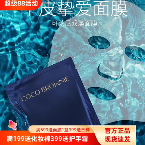 可莱尼双藻小蓝膜平价补水好面膜