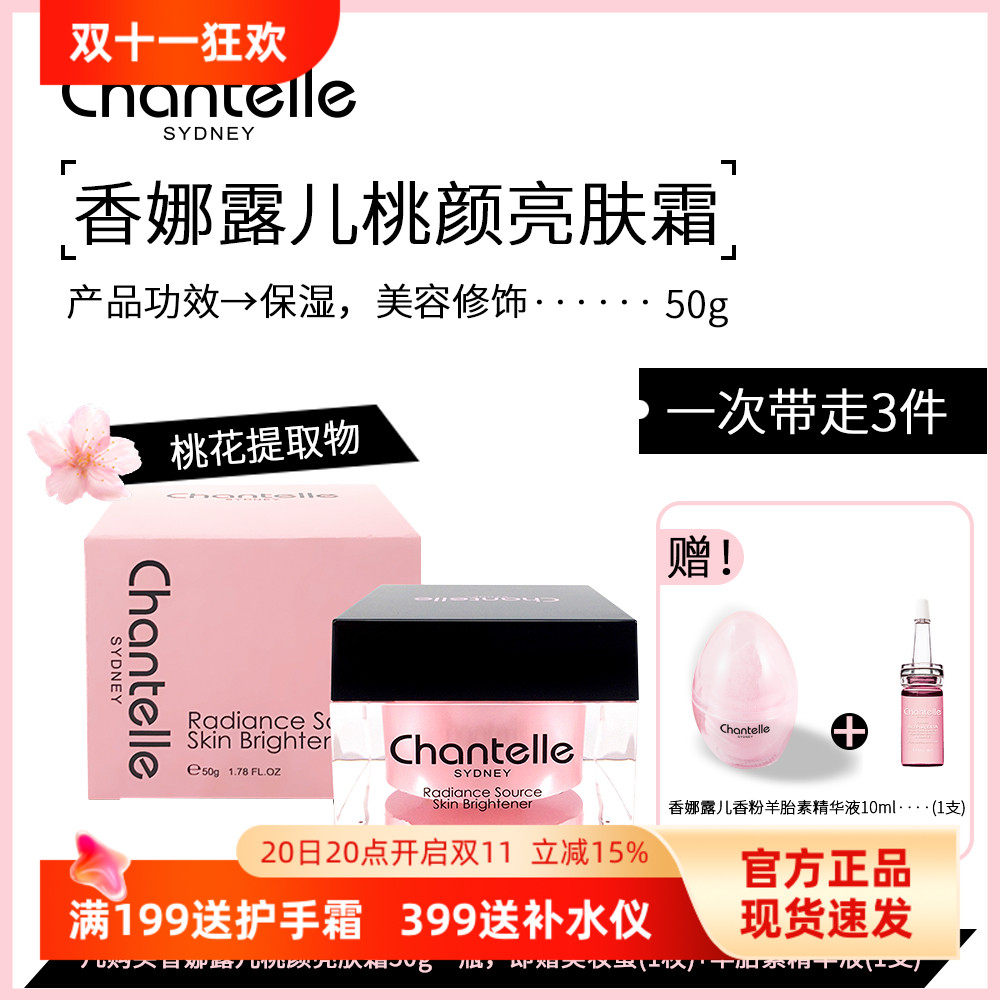 现货澳洲Chantelle香娜露儿桃颜霜素颜隔离霜懒人霜遮瑕打底BB霜,美容护肤/美体/精油,乳液/面霜,淘宝优惠券,粉丝福利购,淘宝优惠卷