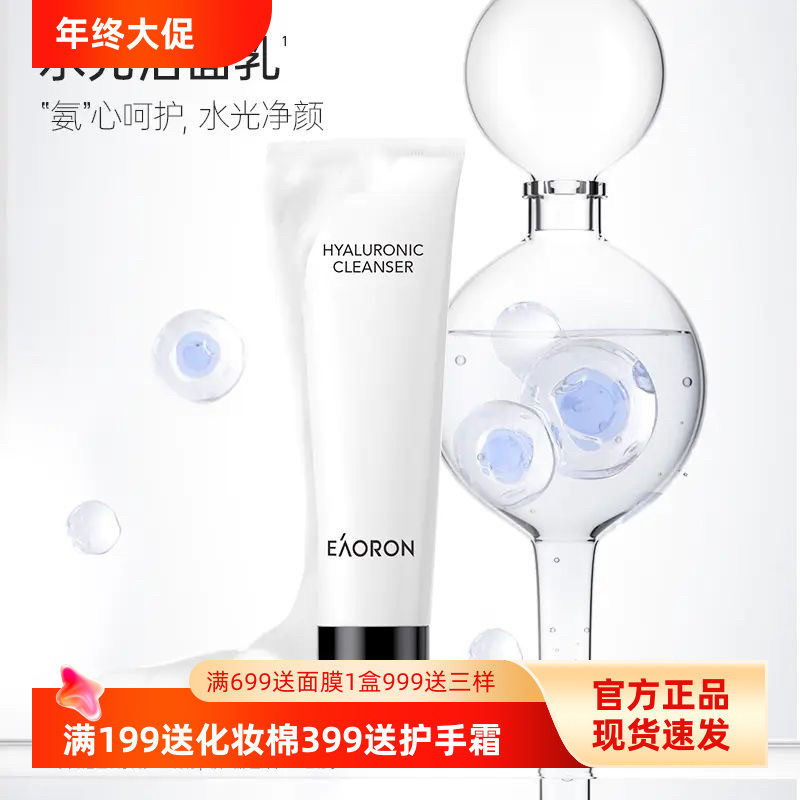 临期澳洲澳容eaoron洗面奶洁面乳控油氨基酸清洁毛孔男女学生泡沫