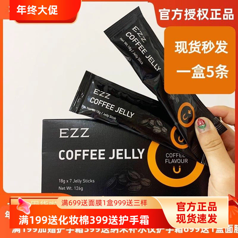 特价澳洲EZZ黑咖啡车厘子果冻条即食正品带防伪码