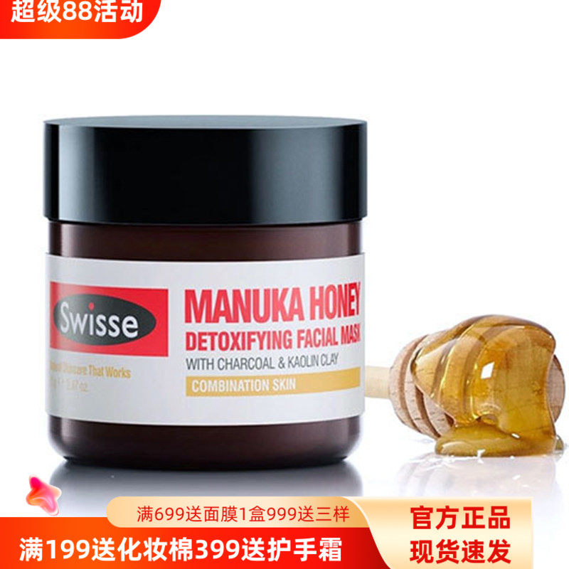 澳洲Swisse麦卢卡蜂蜜面膜蜂毒深层清洁毛孔吸附黑头控油净化泥膜