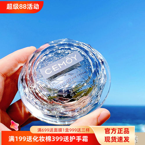 cemoy保湿飞碟眼霜送按摩棒