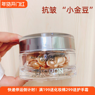 澳洲澳容eaoron时光抗皱精华胶囊滋养修护保湿紧致小银豆小金豆