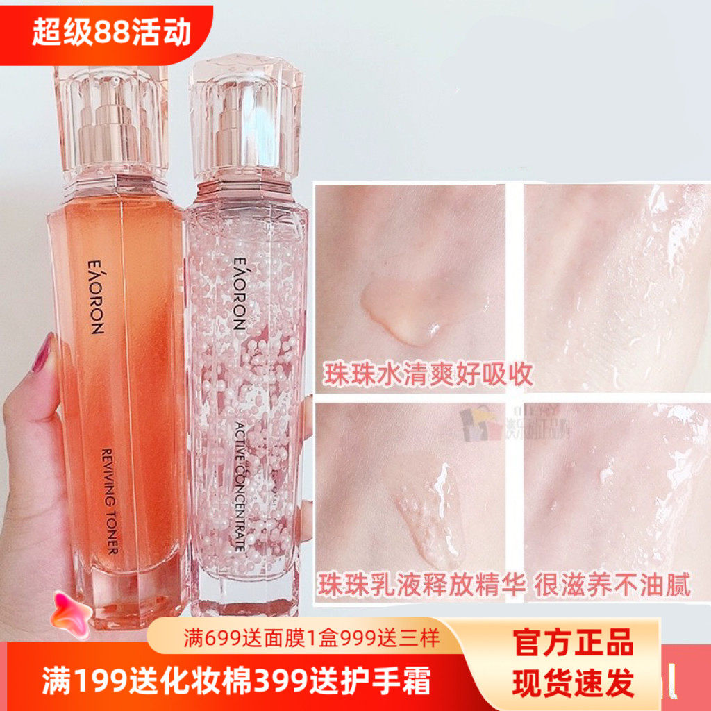 澳洲eaoron珠珠水乳套装女澳容珠珠眼部面部精华液补水保湿滋养
