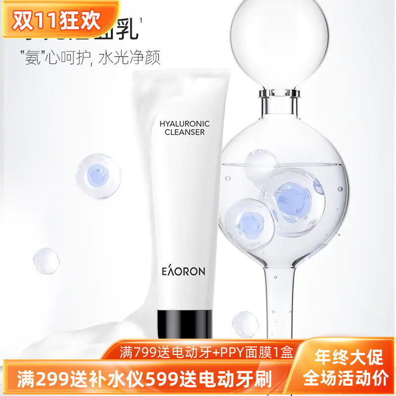 临期澳洲澳容eaoron洗面奶洁面乳控油氨基酸清洁毛孔男女学生泡沫