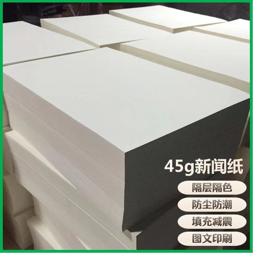 新闻纸包装纸空白报纸育苗纸书法毛笔字用纸箱包塞鞋头填充用品