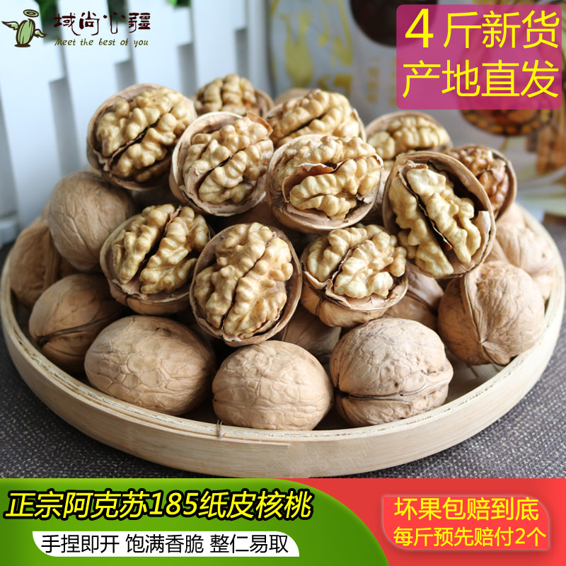 Xinjiang Cardboard Walnut Pellicle 2020 new goods 4 pounds Aksu 185 Cardboard Walnut Walnut kernelin the Snacks/Nuts/Specialty , Hickory/Nuts/Roasting , Walnuts/Cardboard walnut  category - from Buy2taobao.com to provide professional Taobao agent buy service
