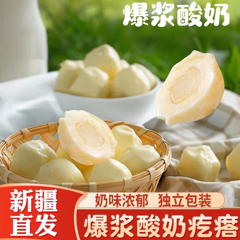 爆浆酸奶疙瘩奶酪网红零食新疆特产奶制品即食奶球奶包子独立包装,零食/坚果/特产,奶糖,淘宝优惠券,粉丝福利购,淘宝优惠卷