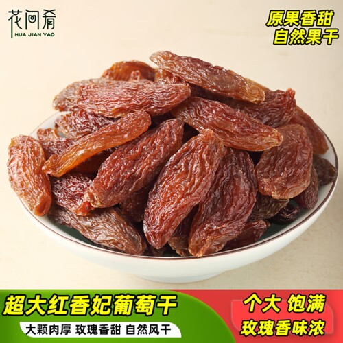 红香妃王葡萄干自然风干大颗粒清洗新疆吐鲁番特产干果500g包邮