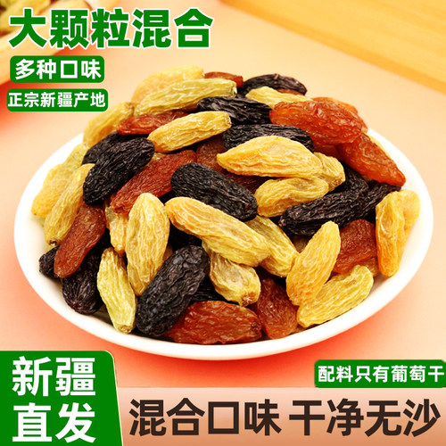 2025新货葡萄干大颗粒自然风干
