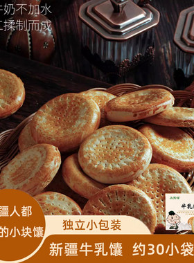 原味牛乳馕牛奶和面疆巴馕1000g