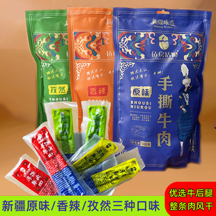 包邮 手撕风干牛肉原味500g独立真空小包装 正宗牛肉干熟食新疆特产