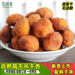 2025新疆杏干伊犁吊干杏无添加蔗糖原味大果自然风干酸甜树上干杏