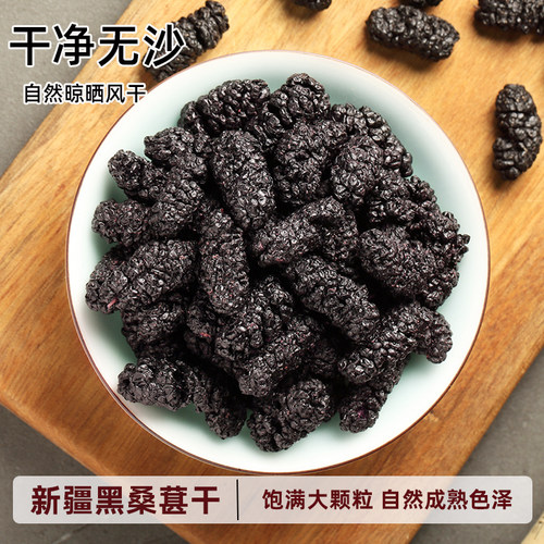 新疆大颗粒黑桑葚干干净无沙包邮