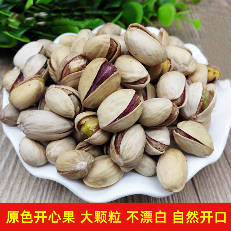 原色大颗粒开心果无漂白坚果炒货新货500g孕妇零食干果新疆特产