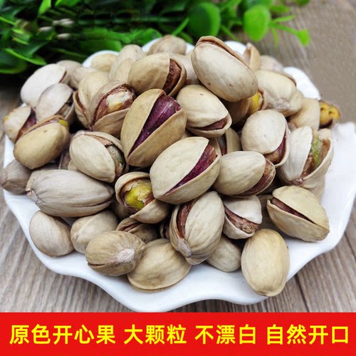 原色大颗粒开心果无漂白坚果炒货新货500g孕妇零食干果新疆特产