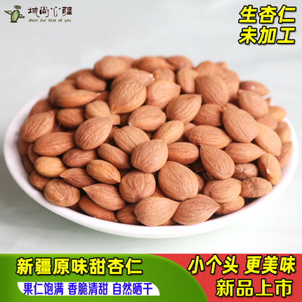 2024新疆特产原味生甜杏仁干500g原味生南杏仁新货非添加特产坚果