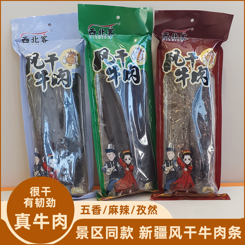 手撕风干牛肉干新疆特产麻辣零食