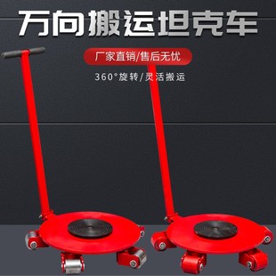 万向搬运坦克车重型地坦克胶钢轮地牛重物移位器旋转地牛小坦克