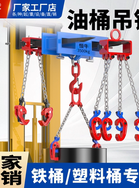 油桶吊钳吊钩子吊具吊夹起重钳叉车专用卸铁桶吊钩夹子双链条挂钩