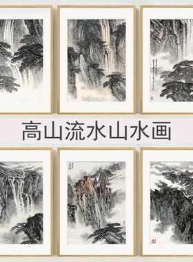 高山流水招财新中式山水图瀑布挂画客厅背景墙大气背有靠山装饰画