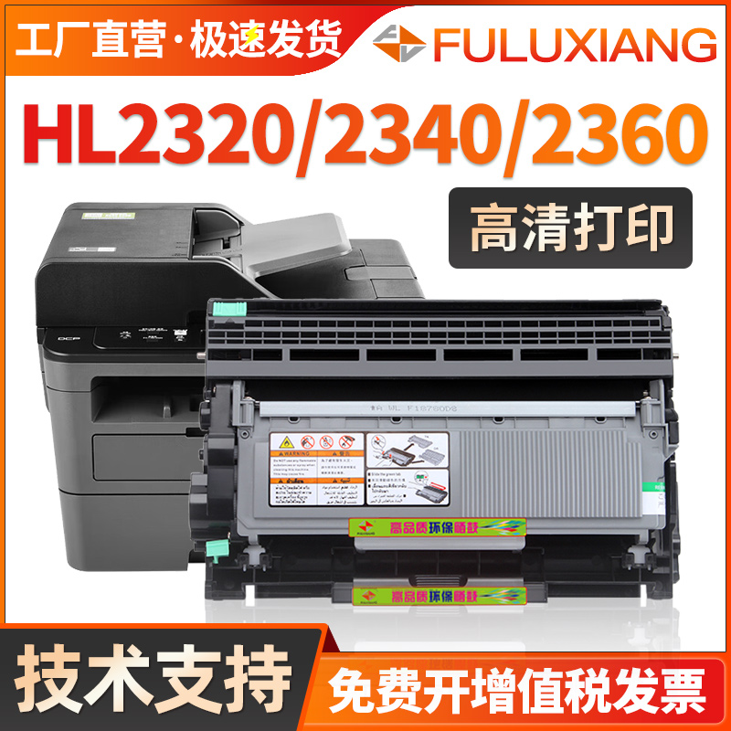 HL2320粉盒2340HL2380墨盒