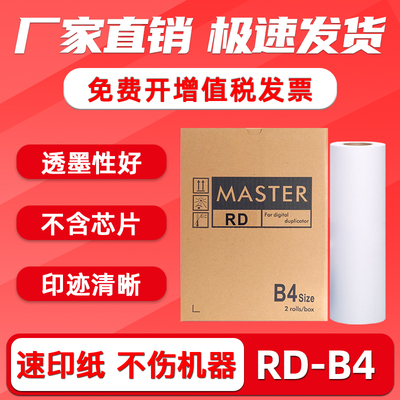 RDB4版纸速印机4019/4029/RD3108