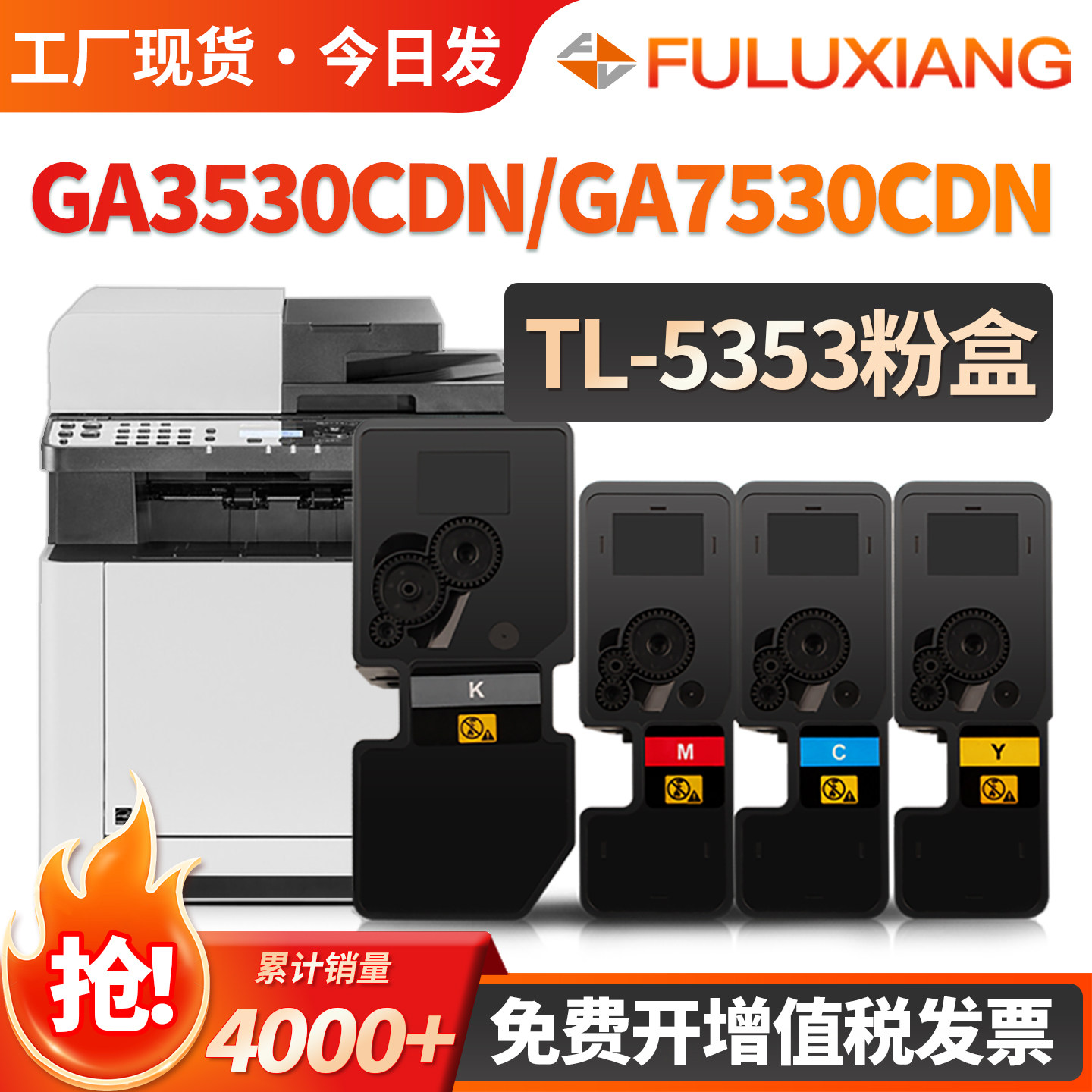 适用立思辰GA7530cdn粉盒GB7531Cdn GA3530cdn GA3531cdn打印机墨盒GA3532/3533/3535cdn碳粉TL-5353KCMY墨粉 - 实物图