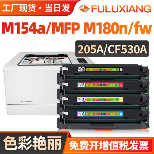 M154a/MFPM180n/fw/CF530A硒鼓