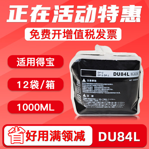 DU84L速印机油墨DPS520550620