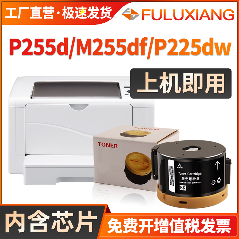 p255d粉盒m255df打印机墨粉