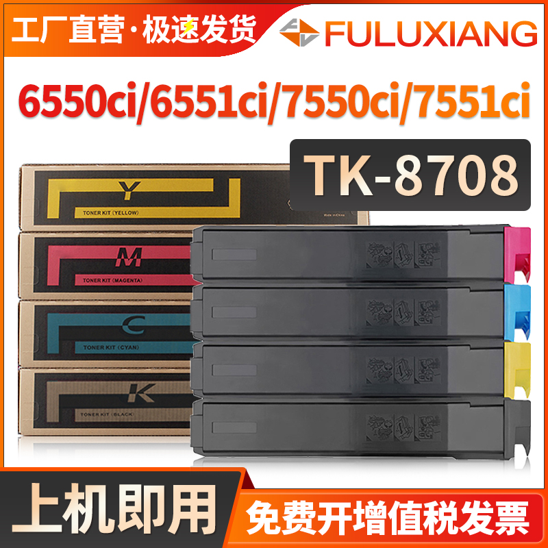 TK8708粉盒6550ci/6551ci/7550ci