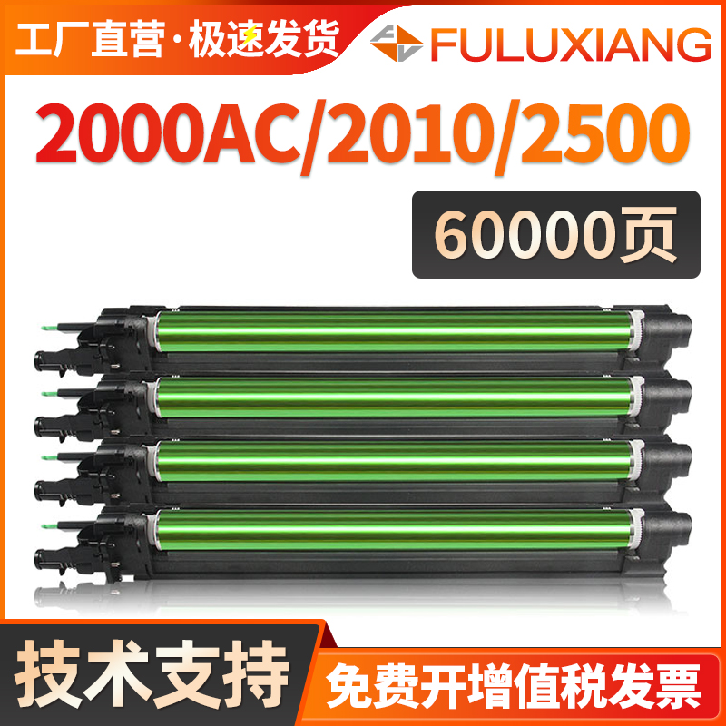 2000AC感光鼓2010ac2110硒鼓