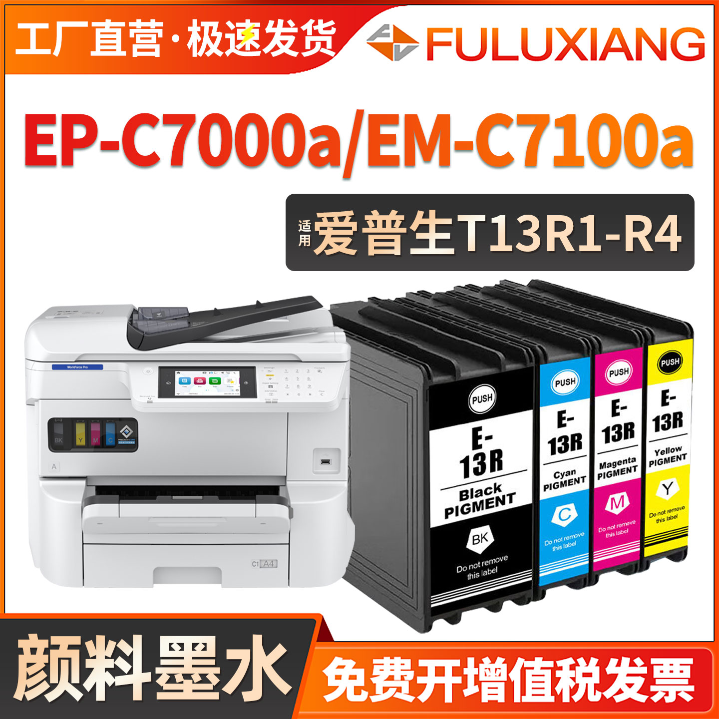 EP-C7000a/EM-C7100a/T13R1墨袋