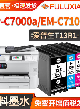 适用爱普生EM-C7100a墨盒Epson EP-C7000a彩色喷墨打印机颜料墨水T13R1 T13R2 T13R3 T13R4墨仓式墨水盒墨袋